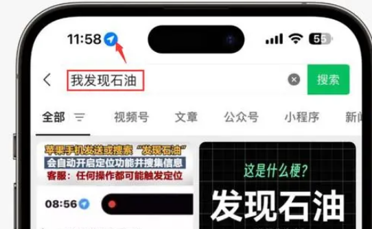 青县苹果客服中心分享iPhone 输入“发现石油”触发定位