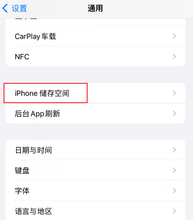 青县iPhone系统维修分享iPhone储存空间系统数据占用过大怎么修复 