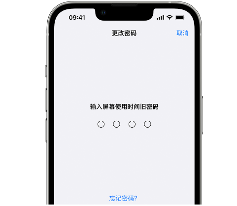 青县iPhone屏幕维修分享iPhone屏幕使用时间密码忘记了怎么办 