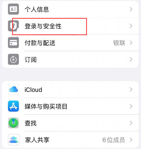 青县苹果维修站分享手机号注册的Apple ID如何换成邮箱【图文教程】 