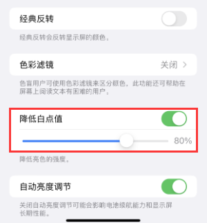 青县苹果电池维修分享iPhone省电巧妙设置降低白点值