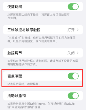 青县苹果授权维修站分享iPhone轻点无法唤醒怎么办 