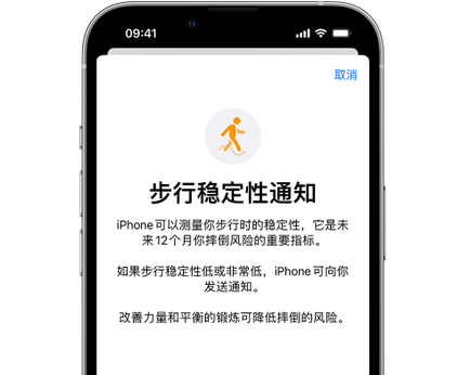 青县iPhone手机维修如何在iPhone开启'步行稳定性通知' 