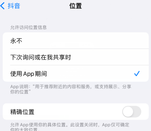 青县apple服务如何检查iPhone中哪些应用程序正在使用位置 