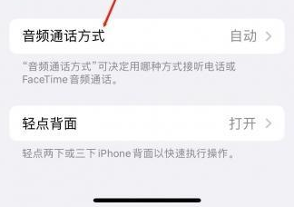 青县苹果蓝牙维修店分享iPhone设置蓝牙设备接听电话方法