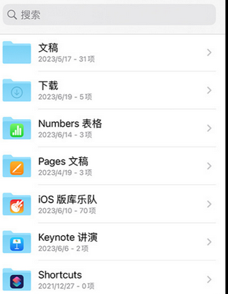 青县apple维修中心分享iPhone文件应用中存储和找到下载文件