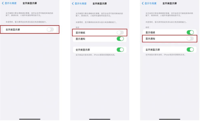 青县苹果14Pro维修分享iPhone14Pro息屏显示时间设置方法 