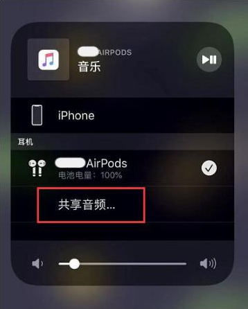 青县苹果14音频维修点分享iPhone14音频共享设置方法 