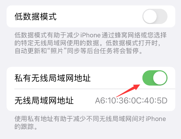 青县苹果wifi维修店分享iPhone私有无线局域网地址开启方法 