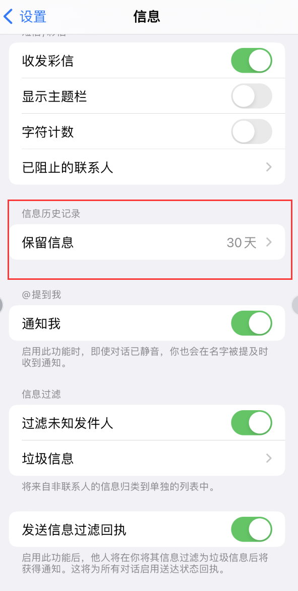 青县Apple维修如何消除iOS16信息应用出现红色小圆点提示 