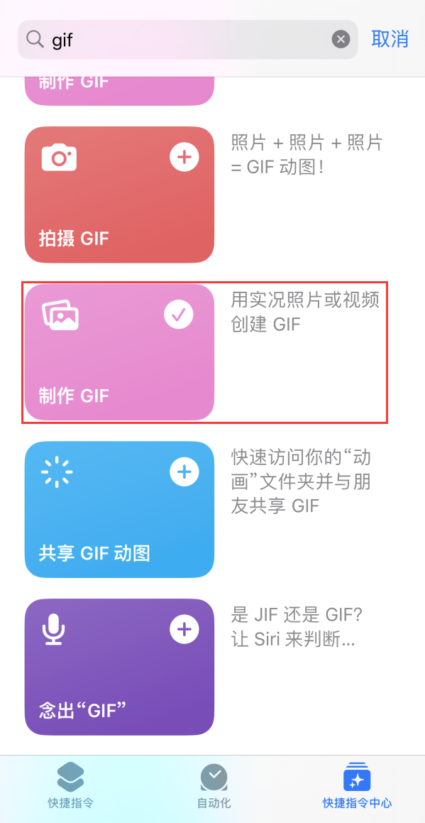 青县苹果手机维修分享iOS16小技巧:在iPhone上制作GIF图片 