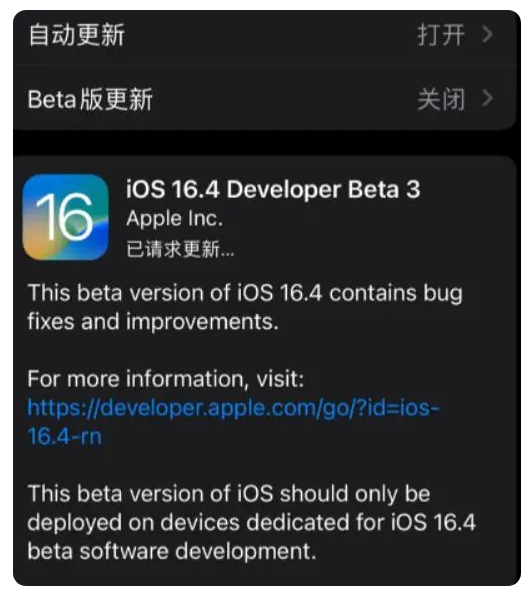 青县苹果手机维修分享：iOS16.4Beta3更新了什么内容？ 