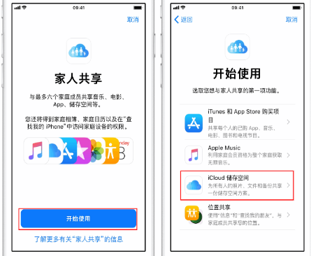 青县苹果14维修分享：iPhone14如何与家人共享iCloud储存空间？ 