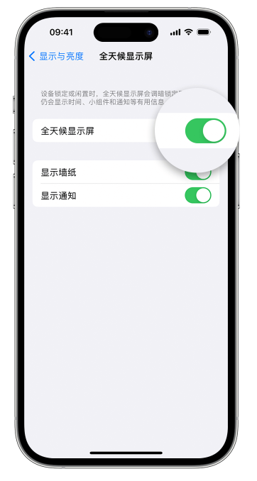 青县苹果14维修店分享如何自定义 iPhone 14 Pro 常亮显示屏 