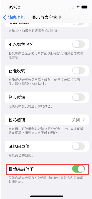 青县苹果15维修店分享iPhone 15 Pro系列屏幕亮度 