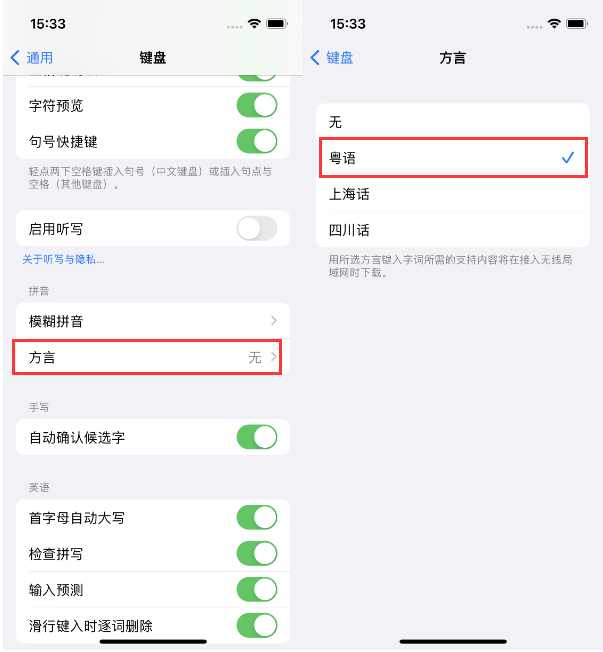 青县苹果14服务点分享iPhone 14plus设置键盘粤语方言的方法 