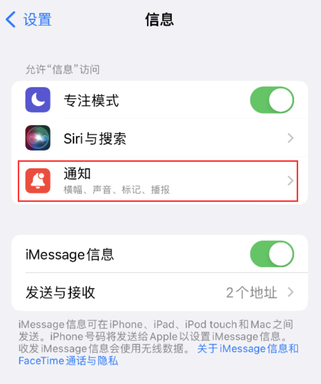 青县苹果14维修店分享iPhone 14 机型设置短信重复提醒的方法 