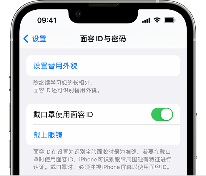 青县苹果14维修店分享佩戴口罩时通过面容 ID 解锁 iPhone 14的方法 