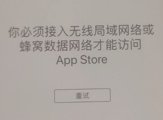 青县苹果服务网点分享无法在 iPhone 上打开 App Store 怎么办 