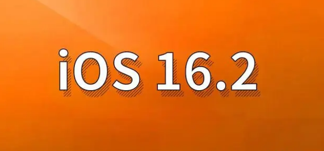 青县苹果手机维修分享哪些机型建议升级到iOS 16.2版本 