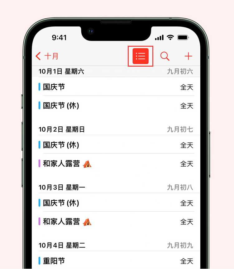 青县苹果手机维修分享如何在 iPhone 日历中查看节假日和调休时间 