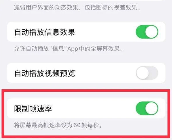 青县苹果13维修分享iPhone13 Pro高刷是否可以手动控制 