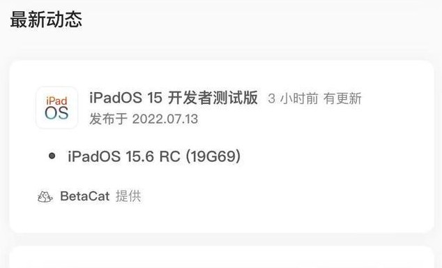 青县苹果手机维修分享苹果iOS 15.6 RC版更新建议 