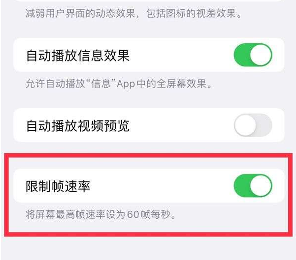 青县苹果13维修分享iPhone13 Pro高刷设置方法 