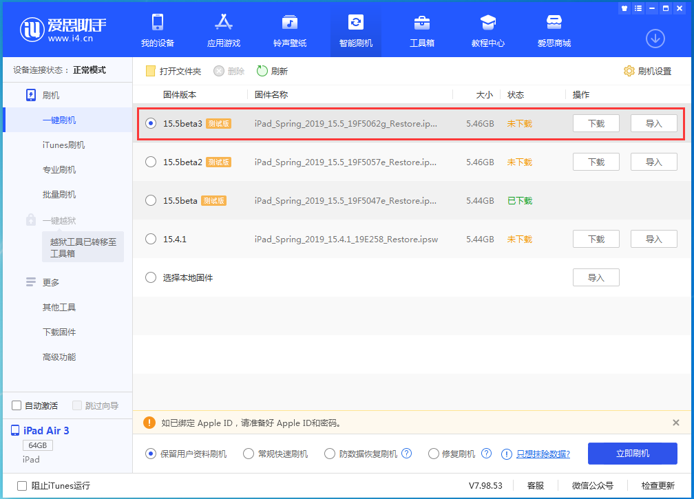 青县苹果手机维修分享iOS15.5 Beta 3更新内容及升级方法 