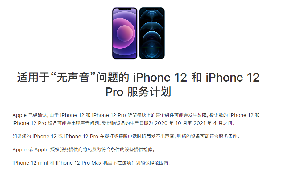 青县苹果手机维修分享iPhone 12/Pro 拨打或接听电话时无声音怎么办 