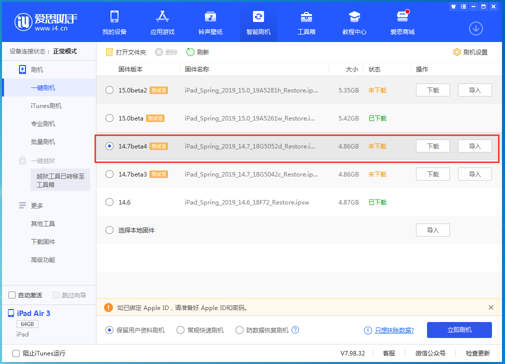 青县苹果手机维修分享iOS 14.7 beta 4更新内容及升级方法教程 