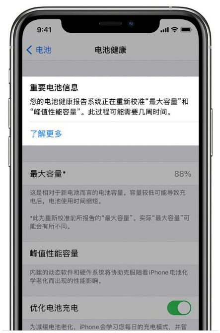 青县苹果手机维修分享升级iOS 14.5 Beta 6后如何进行电池校准 