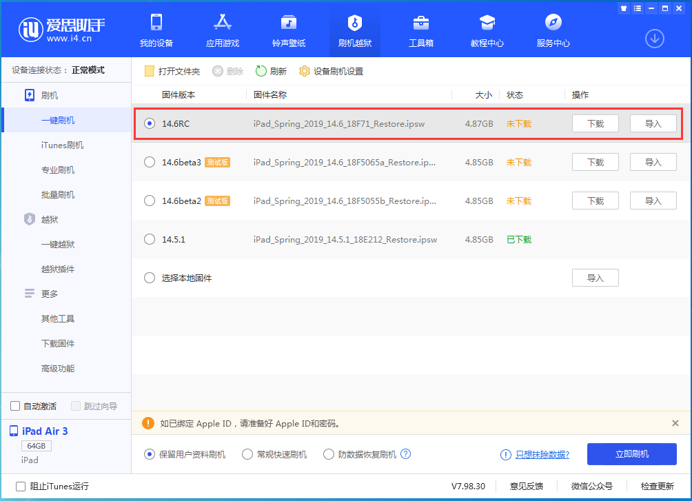 青县苹果手机维修分享iOS14.6RC版更新内容及升级方法 