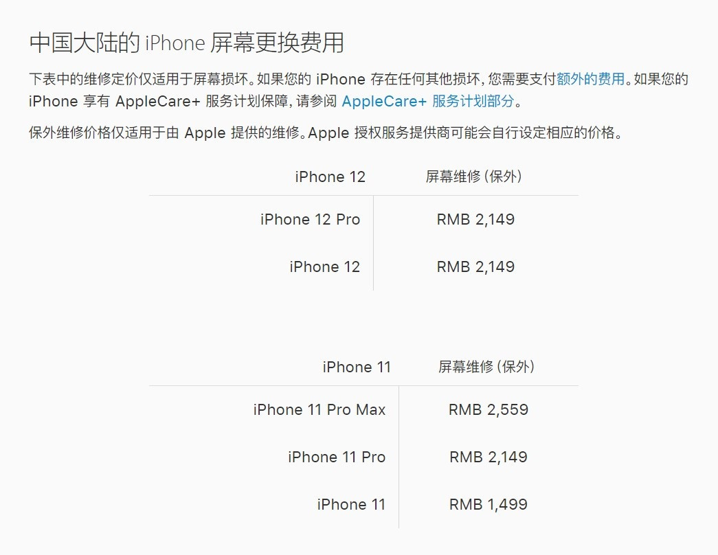 青县苹果手机维修分享iPhone 12/12 Pro 更换屏幕多少钱 