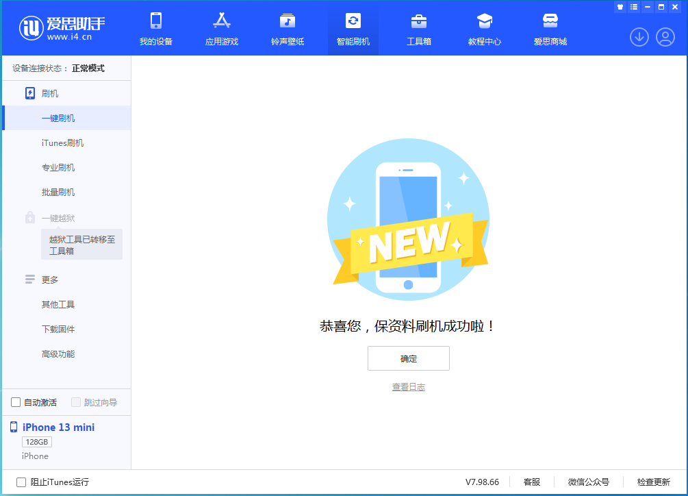 青县苹果手机维修分享iOS 16.5 RC版升级_iOS 16.5 RC版一键刷机教程 