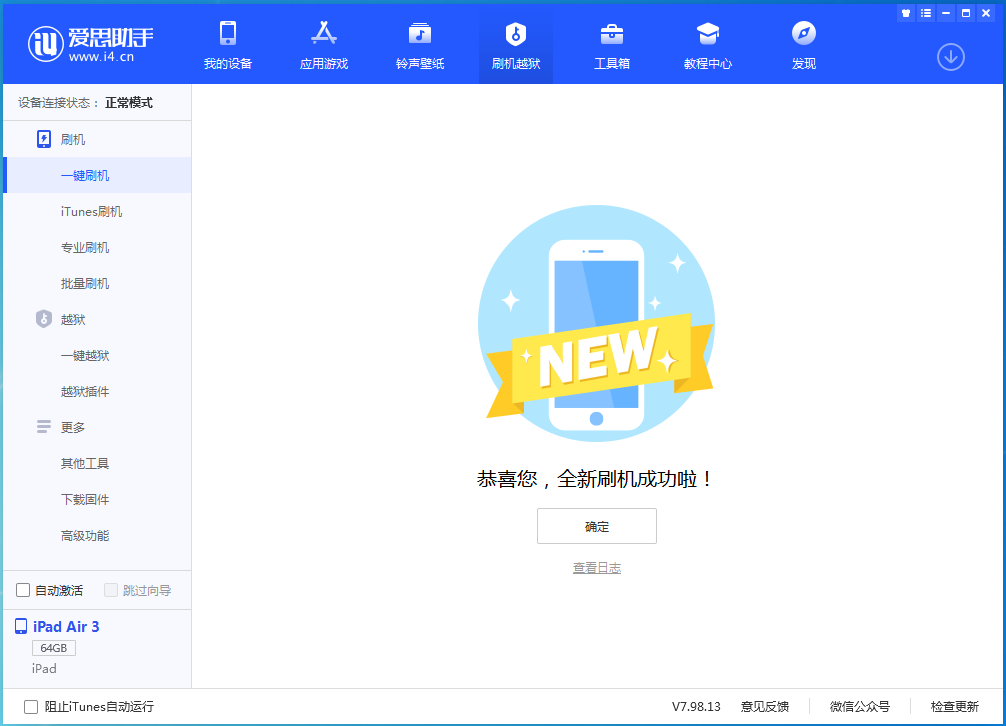 青县苹果手机维修分享iOS 15.7.1 RC版升级_iOS 15.7.1 RC版一键刷机教程 