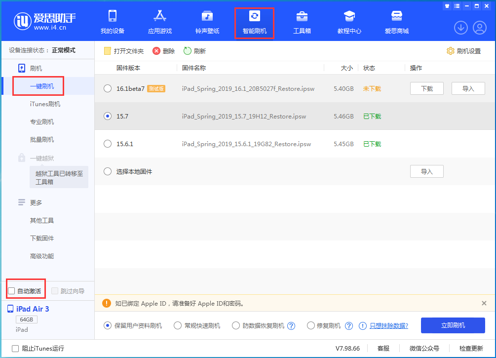 青县苹果手机维修分享iOS 15.7正式版刷机_iOS 15.7正式版一键升级教程 