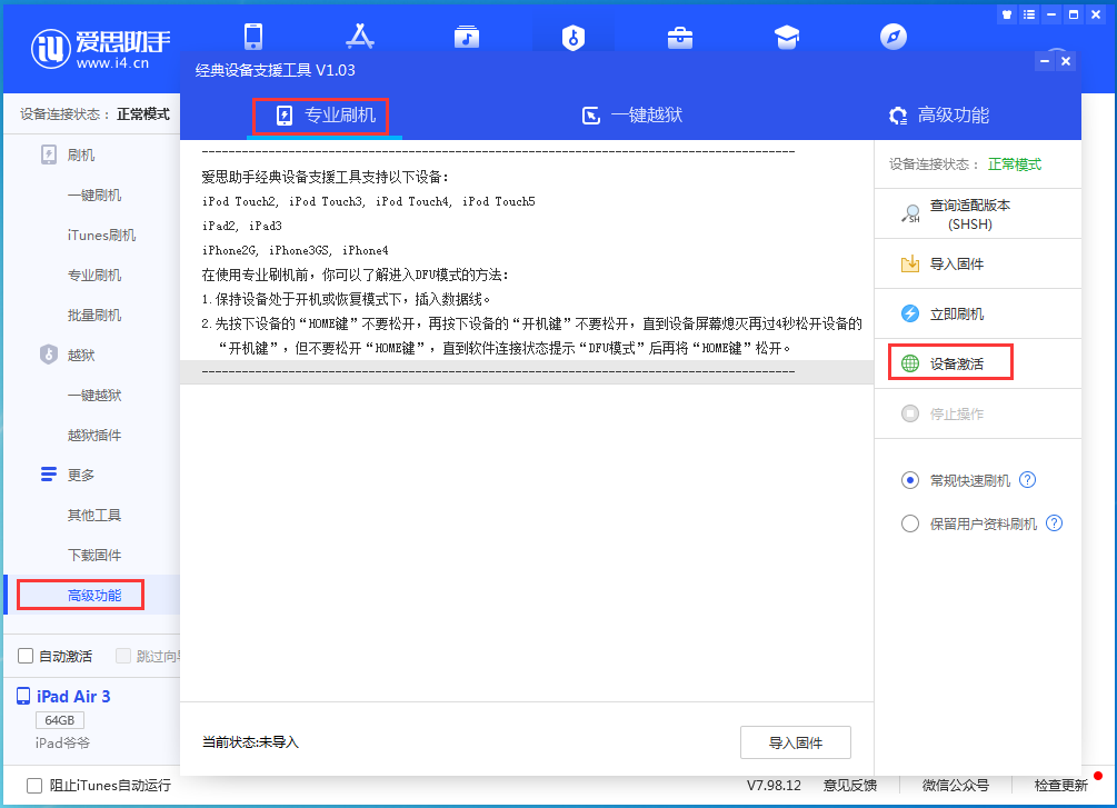 青县苹果手机维修分享iOS 13.6正式版_iOS 13.6正式版一键刷机教程 