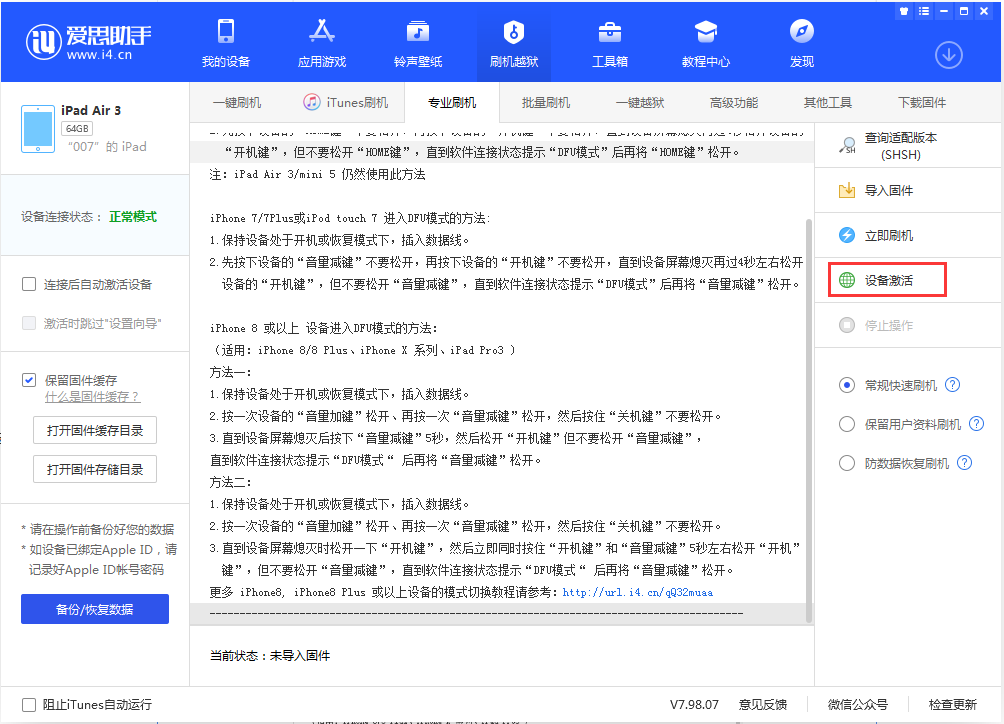 青县苹果手机维修分享iOS 13.2.2正式版_iOS 13.2.2 正式版一键刷机教程 