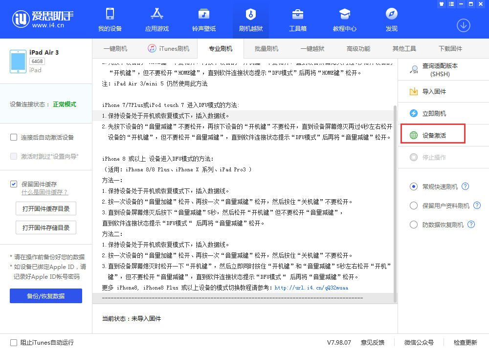 青县苹果手机维修分享iOS 13.3 测试版_iOS 13.3 测试版一键刷机教程 